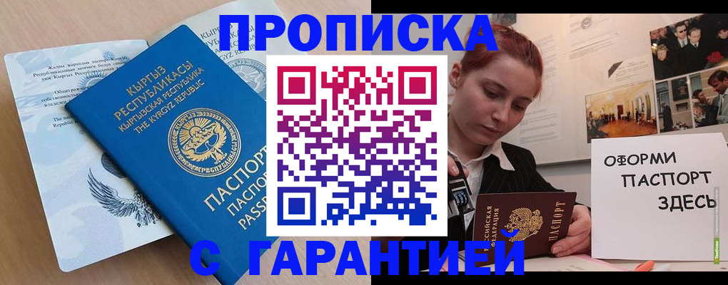 прописка для работы в Карабаново