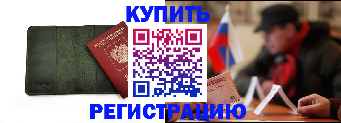 купить прописку в Карабаново